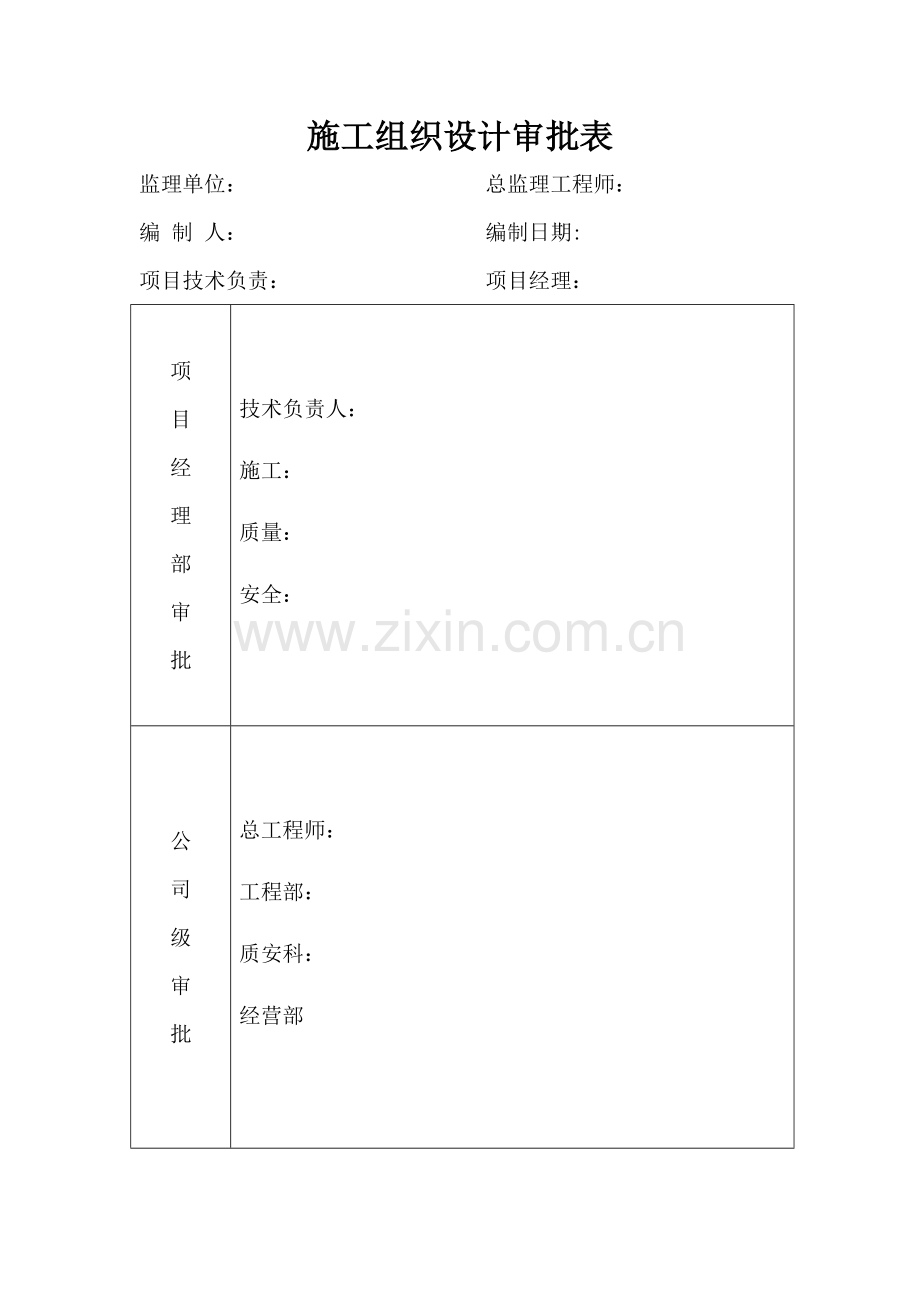 夯扩桩施工组织设计范本.docx_第2页