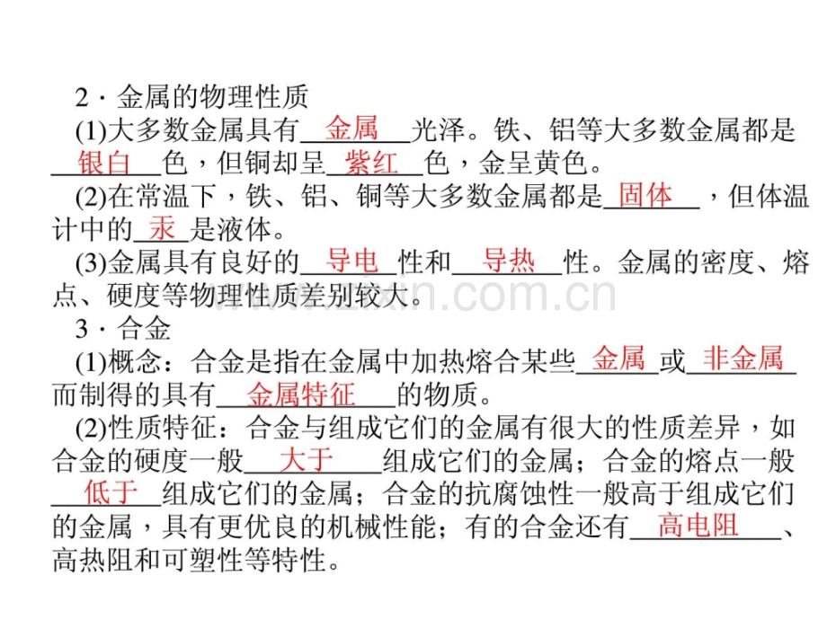 中考化学总温习金属和金属资料资料.pptx_第2页