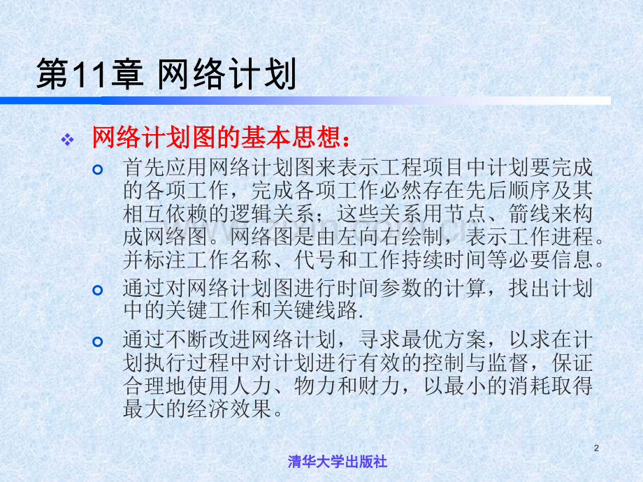 运筹学教程.pptx_第2页