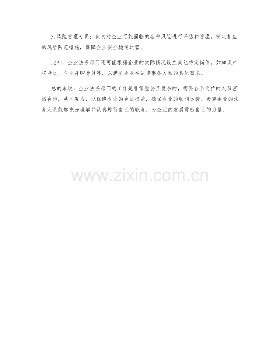 企业法务岗位职责分工解析.docx_第2页