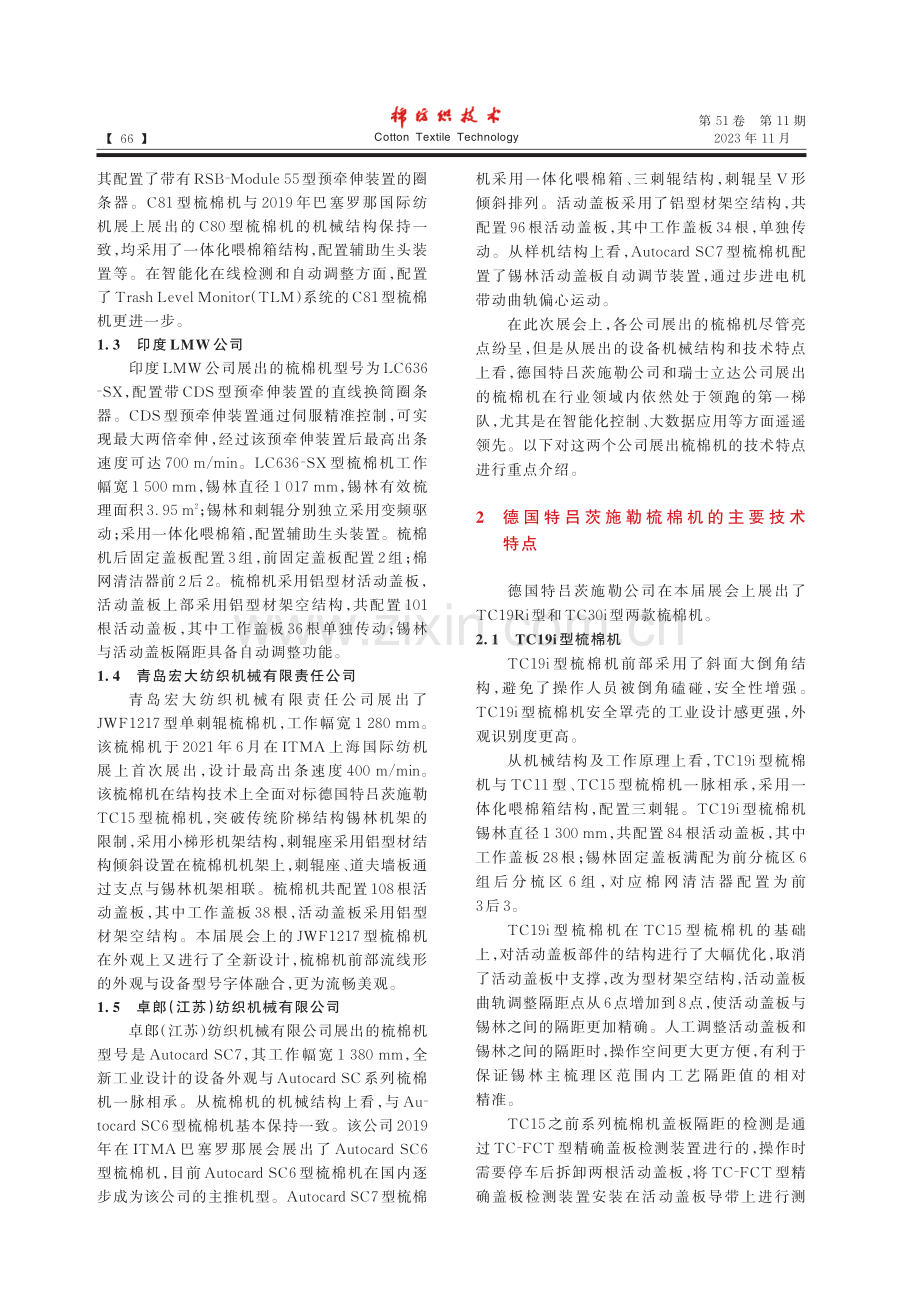 ITMA2023新型梳棉机的技术特点评析.pdf_第2页