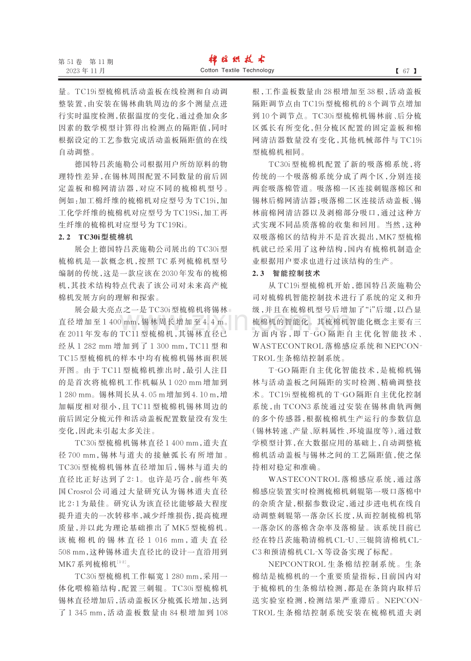 ITMA2023新型梳棉机的技术特点评析.pdf_第3页