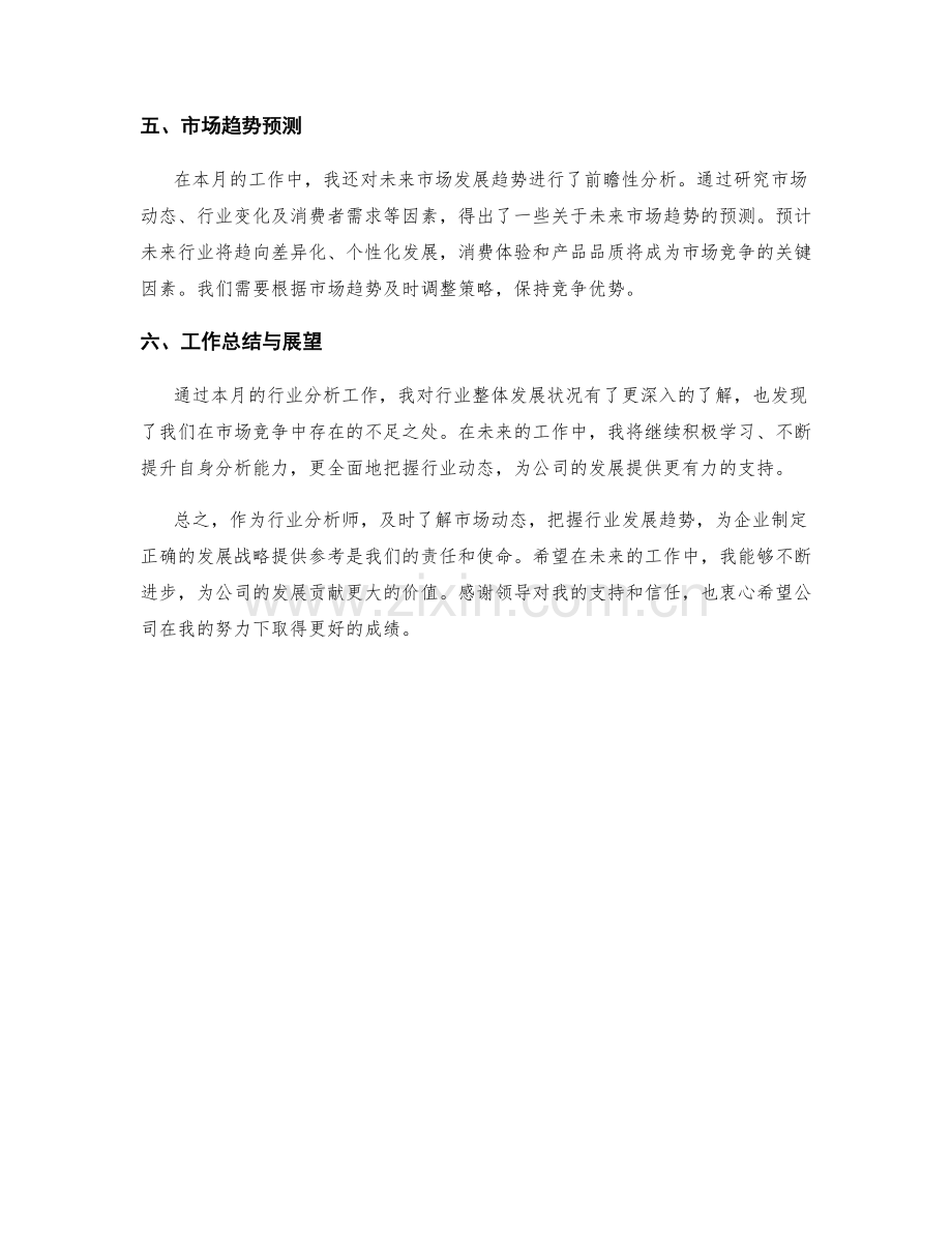 行业分析月度工作总结.docx_第2页