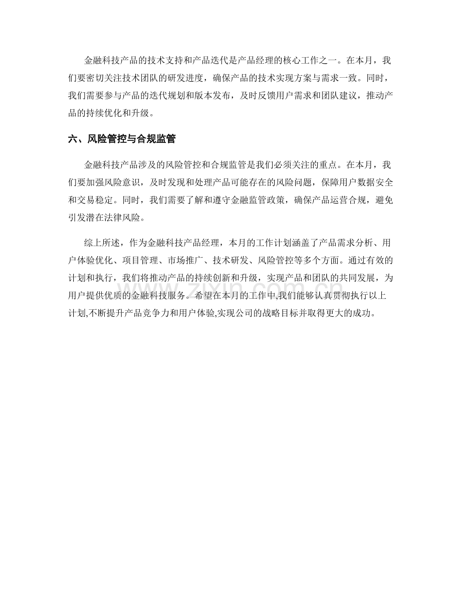 金融科技产品经理月度工作计划.docx_第2页