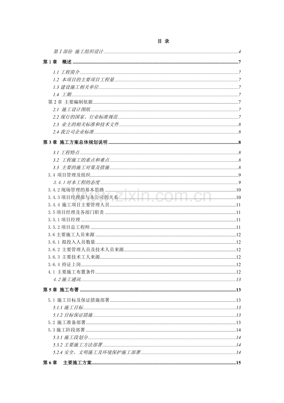 某县城市供水管网水毁修复及改造工程施工组织设计.docx_第1页