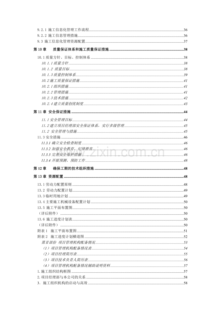 某县城市供水管网水毁修复及改造工程施工组织设计.docx_第3页