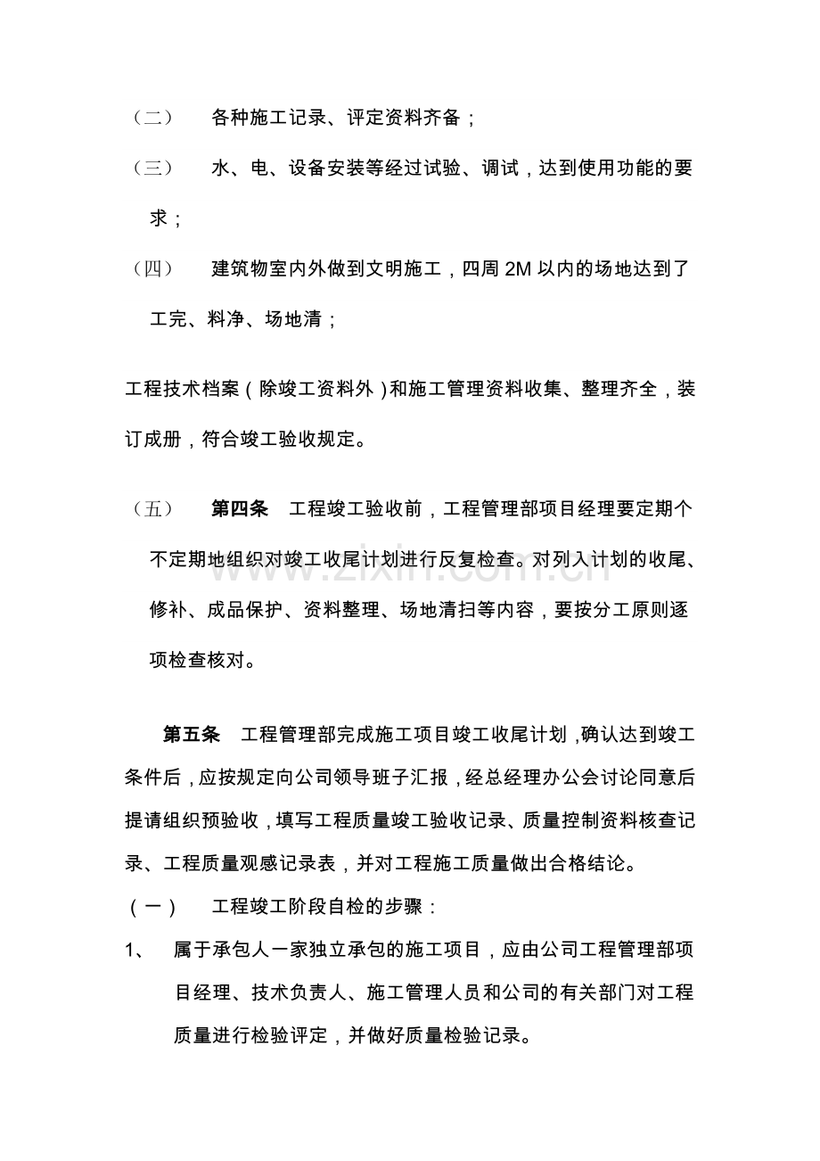 房建工程竣工验收管理办法.docx_第2页