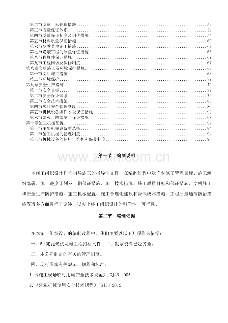 50兆瓦并网光伏发电项目施工组织设计.docx_第2页