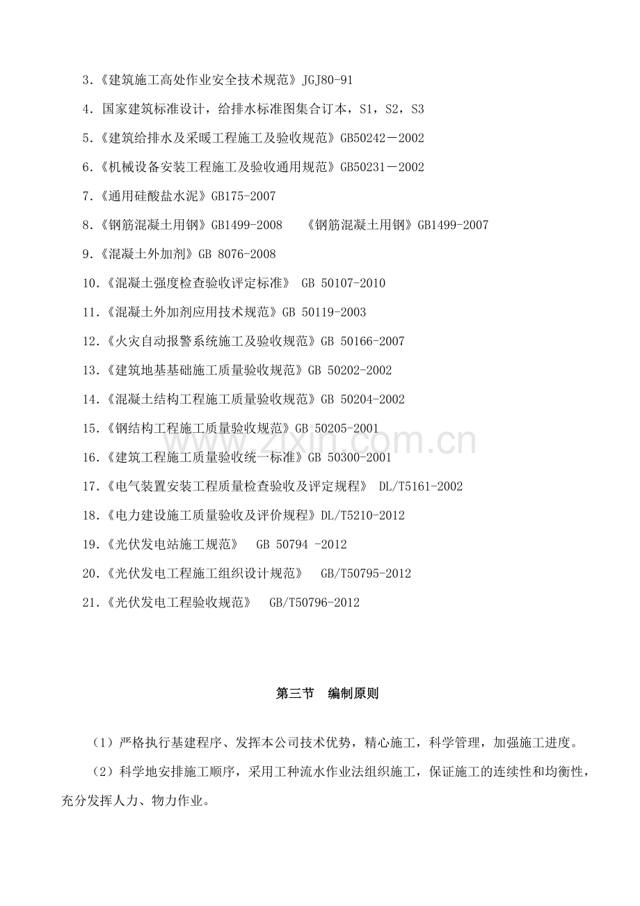 50兆瓦并网光伏发电项目施工组织设计.docx_第3页