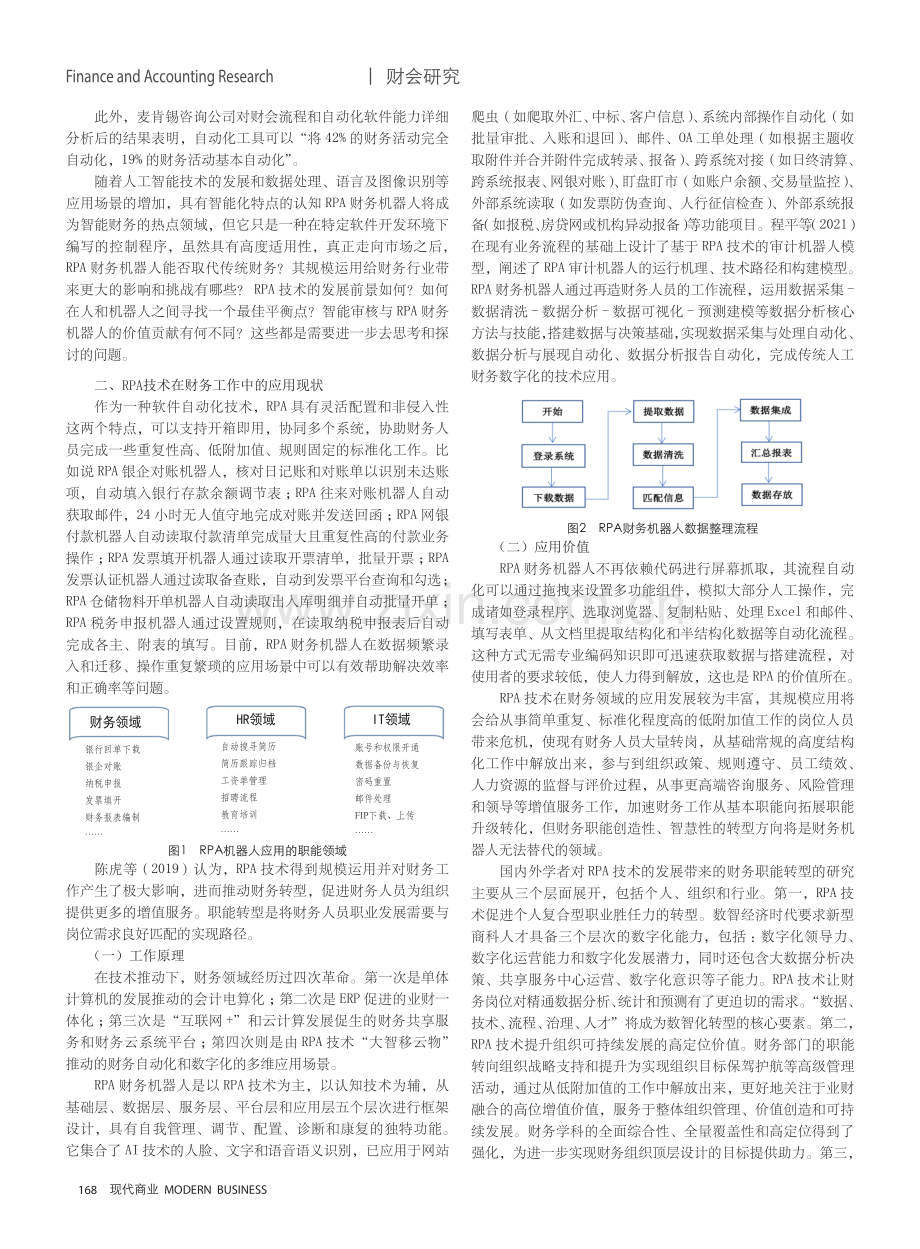 RPA技术在财务工作中的应用研究：现实与未来展望.pdf_第2页