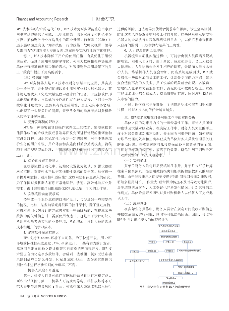 RPA技术在财务工作中的应用研究：现实与未来展望.pdf_第3页