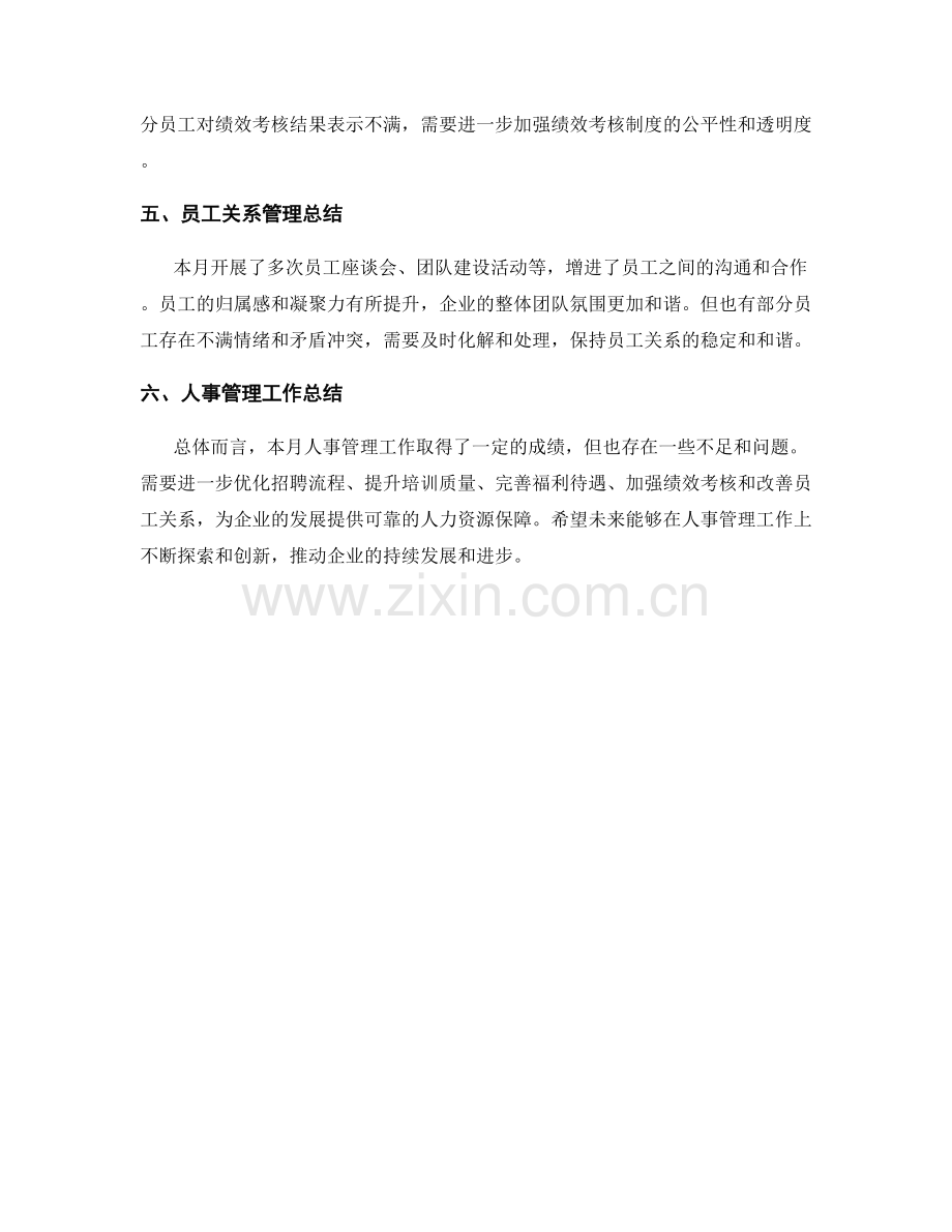 人事管理月度工作总结.docx_第2页