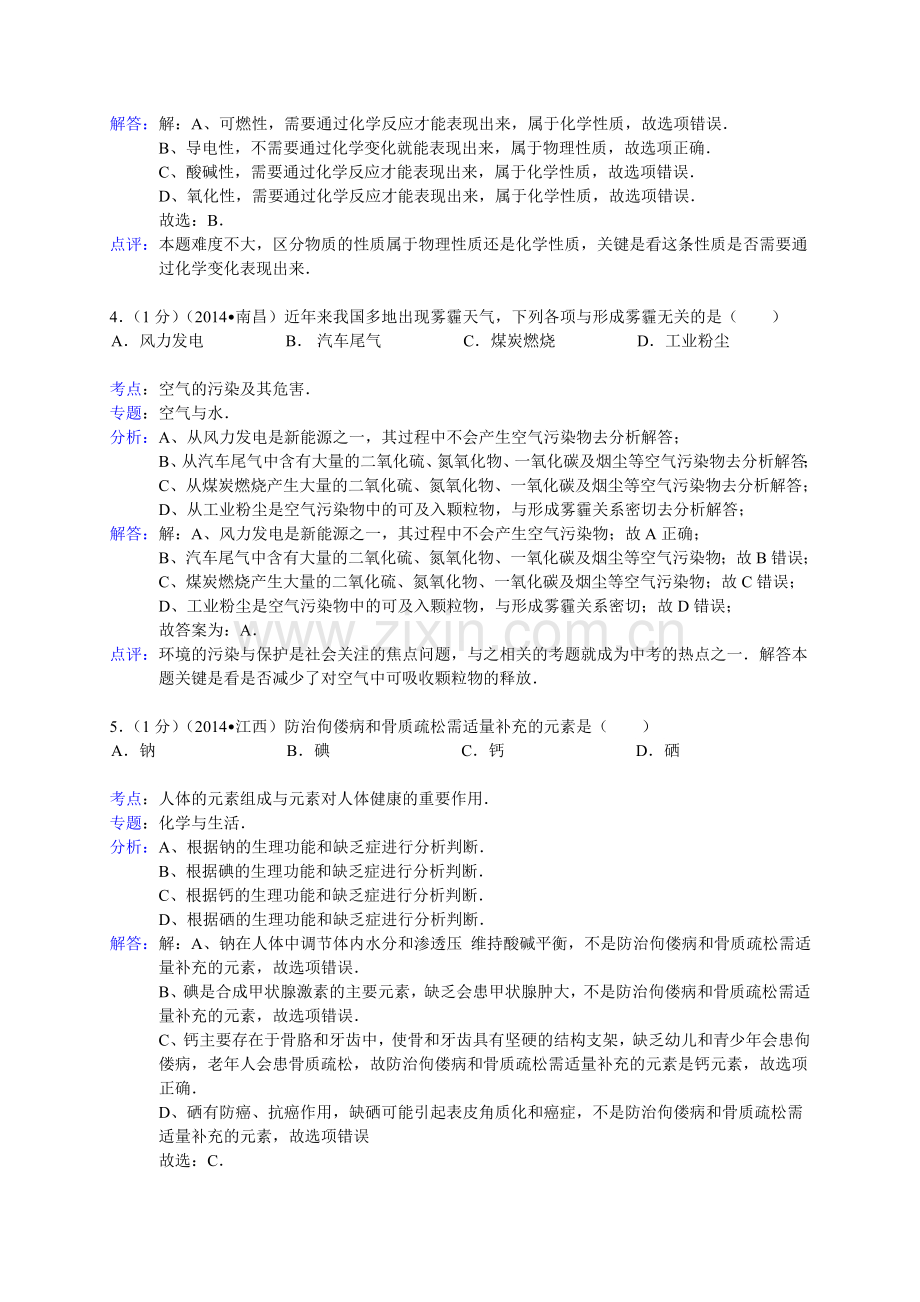 江西省南昌市中考化学试卷参考答案与试题解析.doc_第2页