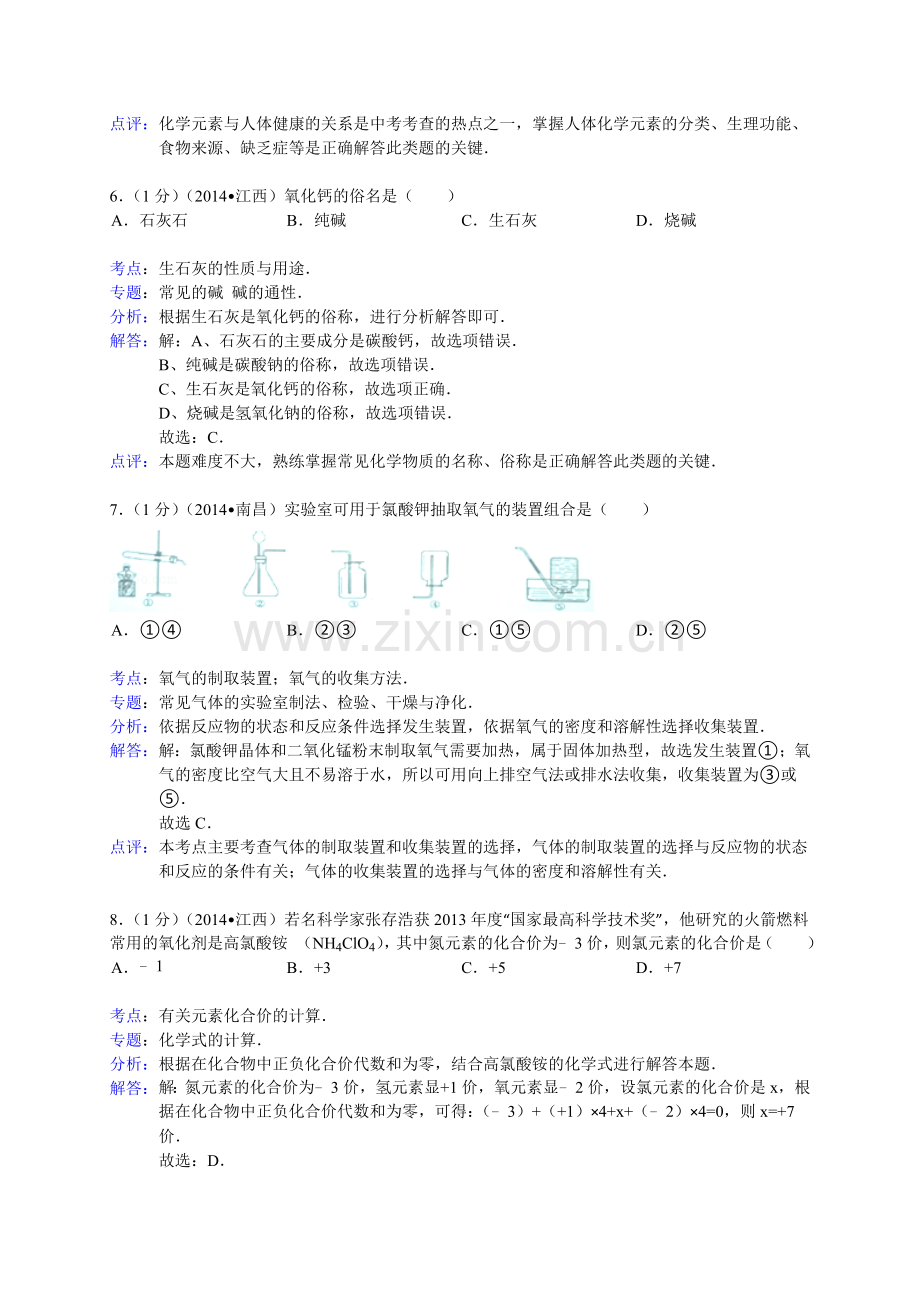 江西省南昌市中考化学试卷参考答案与试题解析.doc_第3页