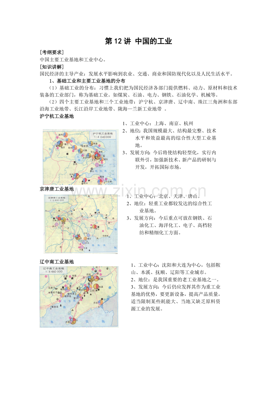 高三地理一轮复习全套教案中国的工业解析.doc_第1页