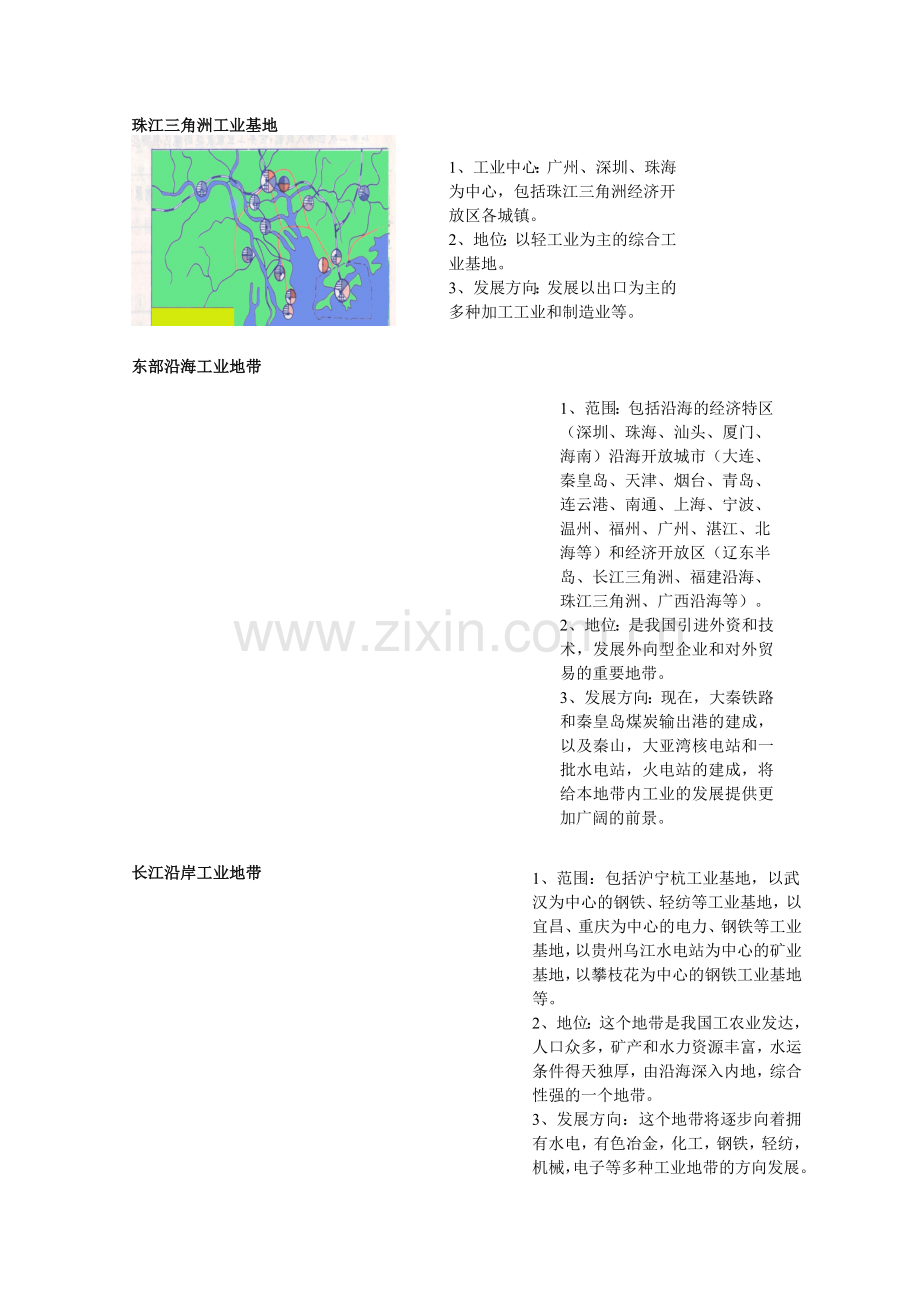 高三地理一轮复习全套教案中国的工业解析.doc_第2页