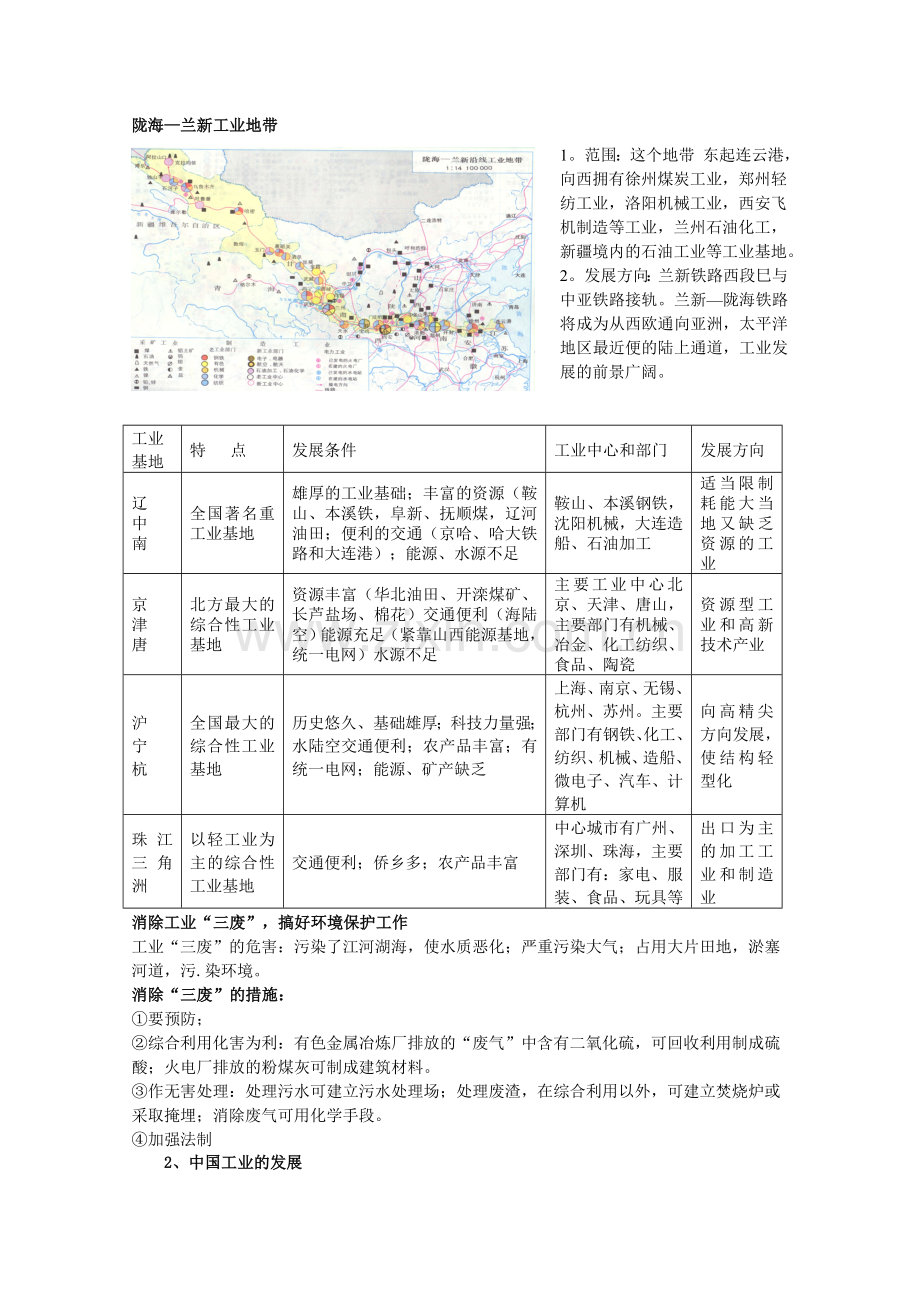 高三地理一轮复习全套教案中国的工业解析.doc_第3页