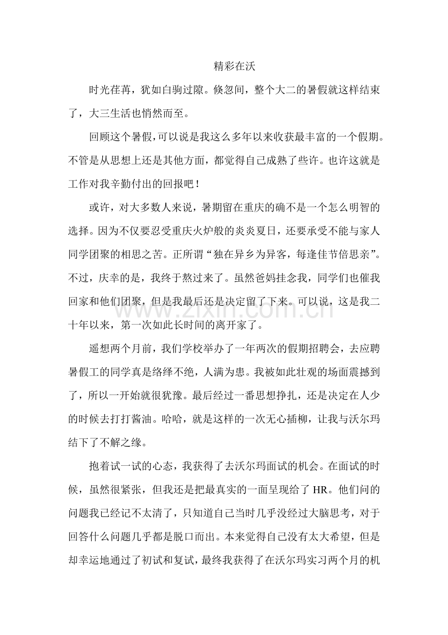 三千字左右的暑期社会实践报告.doc_第1页