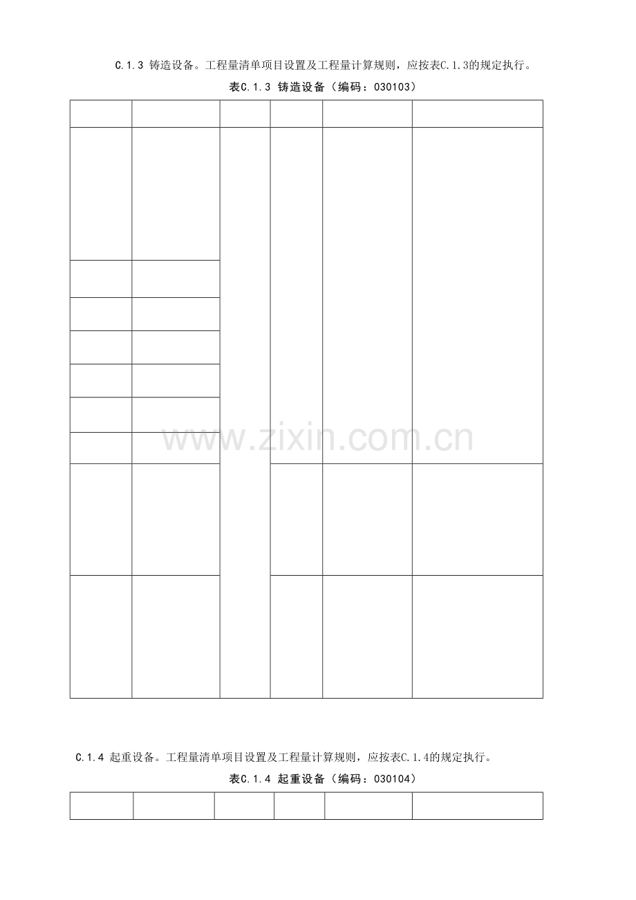 附录C安装工程工程量清单项目及计算规则.docx_第3页