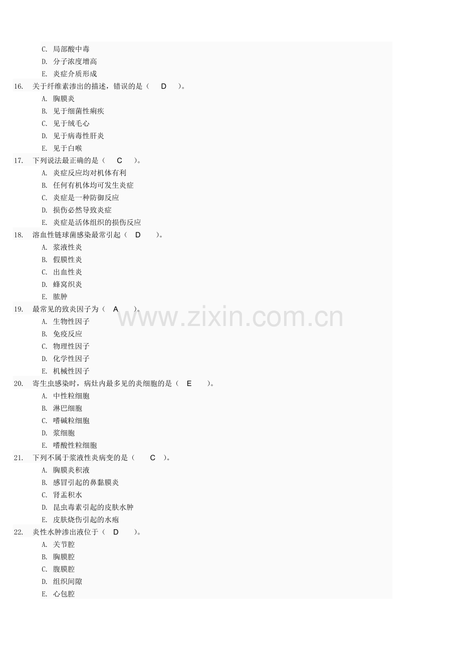 病理学与病理生理学02任务答案.docx_第3页