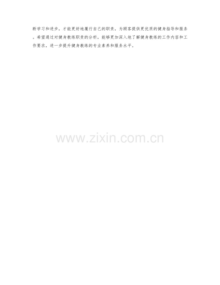 健身教练职责分析.docx_第2页