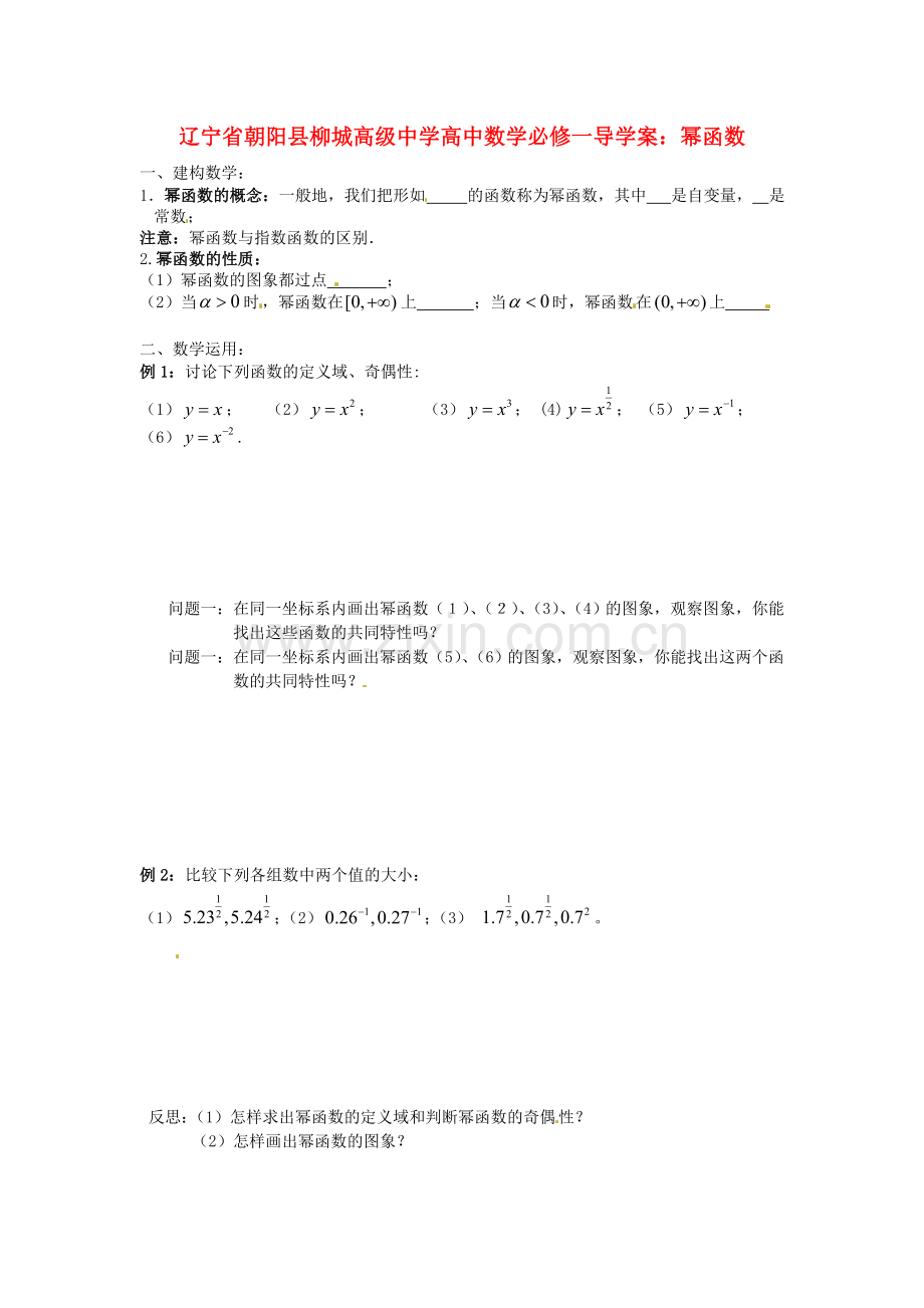 2018人教A版数学必修一-《幂函数》导学案.docx_第1页