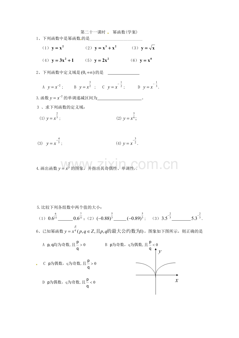 2018人教A版数学必修一-《幂函数》导学案.docx_第3页