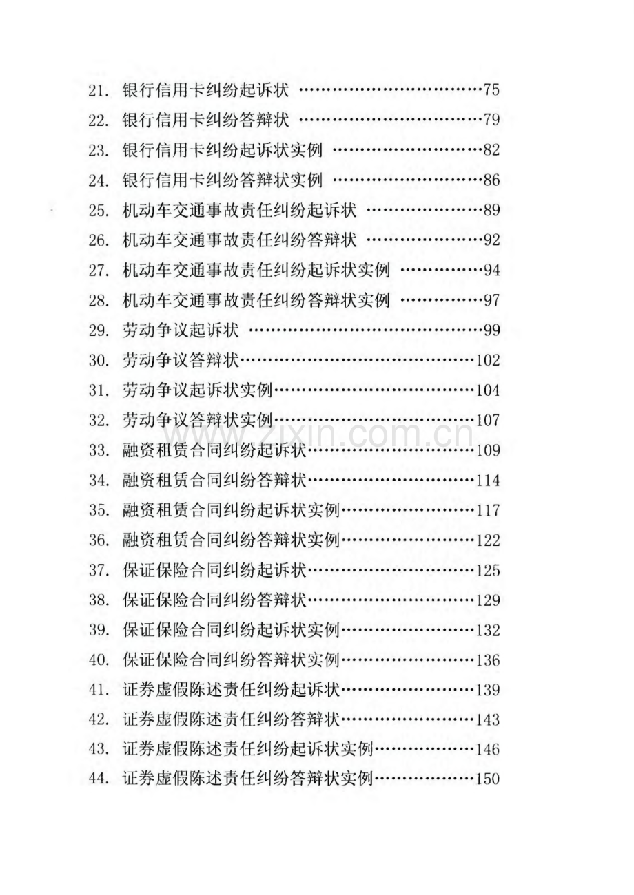 部分民事起诉状、答辩状示范文本.pdf_第2页