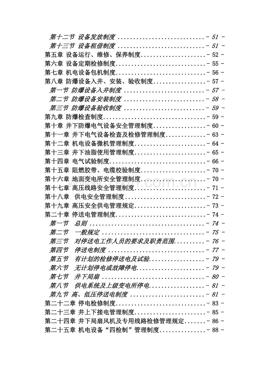 煤矿机电运输管理制度.doc_第3页