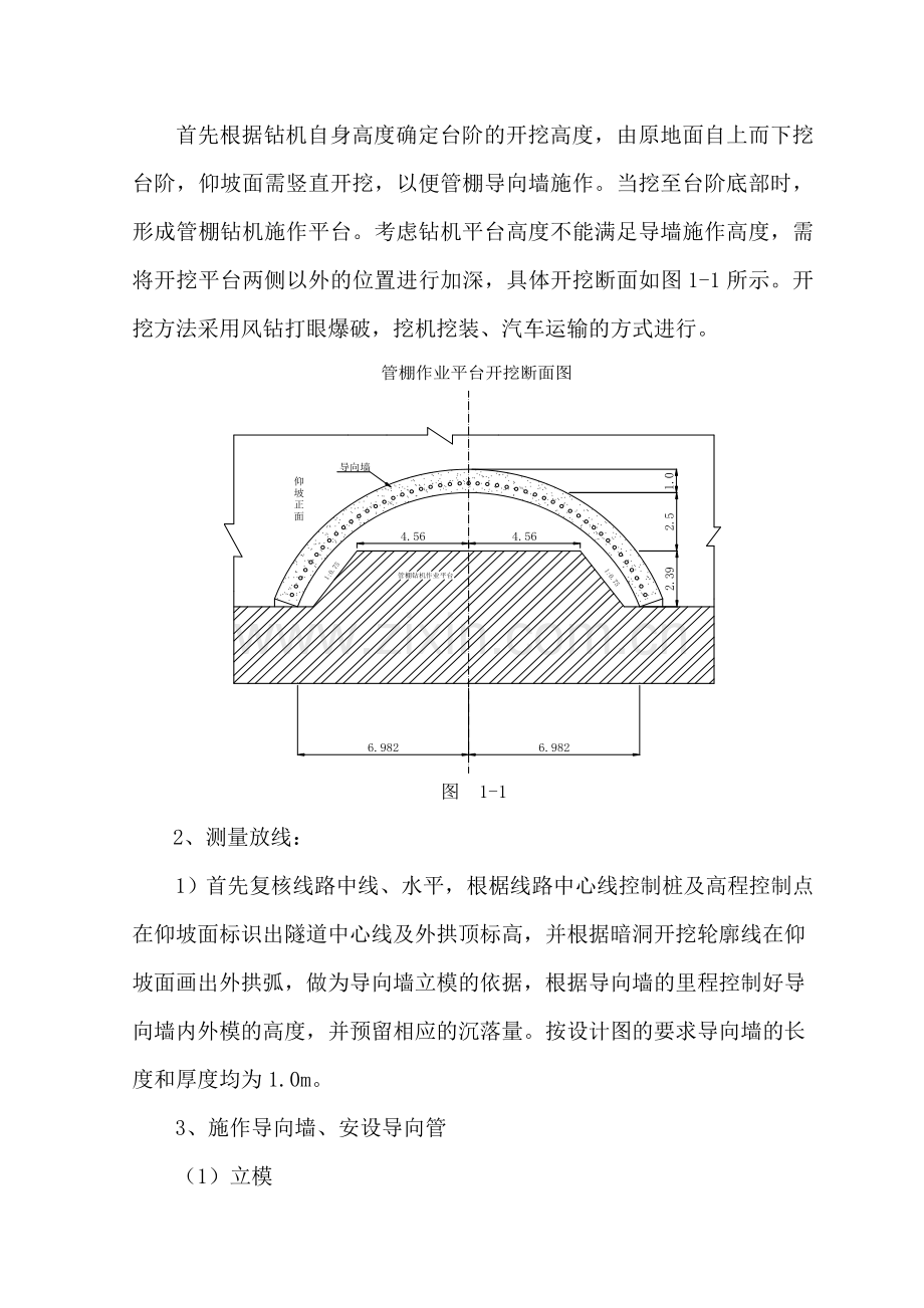 洞口超前大管棚施工作业指导书.docx_第2页