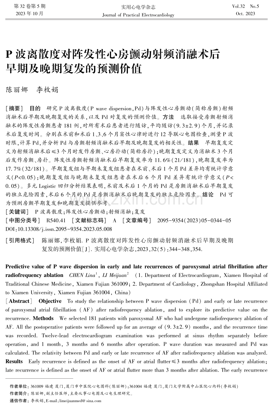 P波离散度对阵发性心房颤动射频消融术后早期及晚期复发的预测价值.pdf_第1页