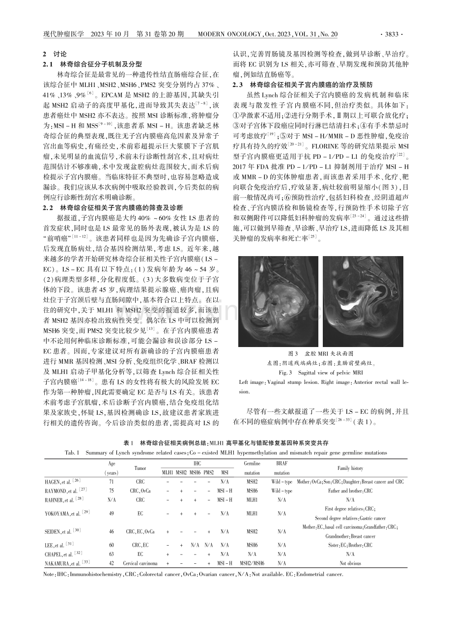 Lynch综合征相关的子宫内膜癌1例并文献分析.pdf_第3页