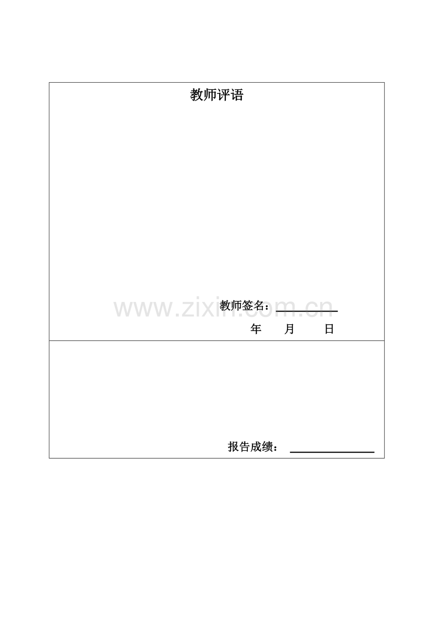 200立方米机产洁霉素机械搅拌生物反应器设计课程设计报告.docx_第2页