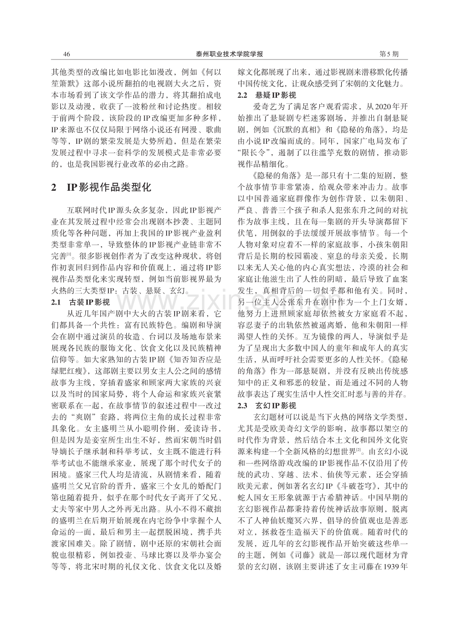 IP影视产业运营策略研究.pdf_第2页