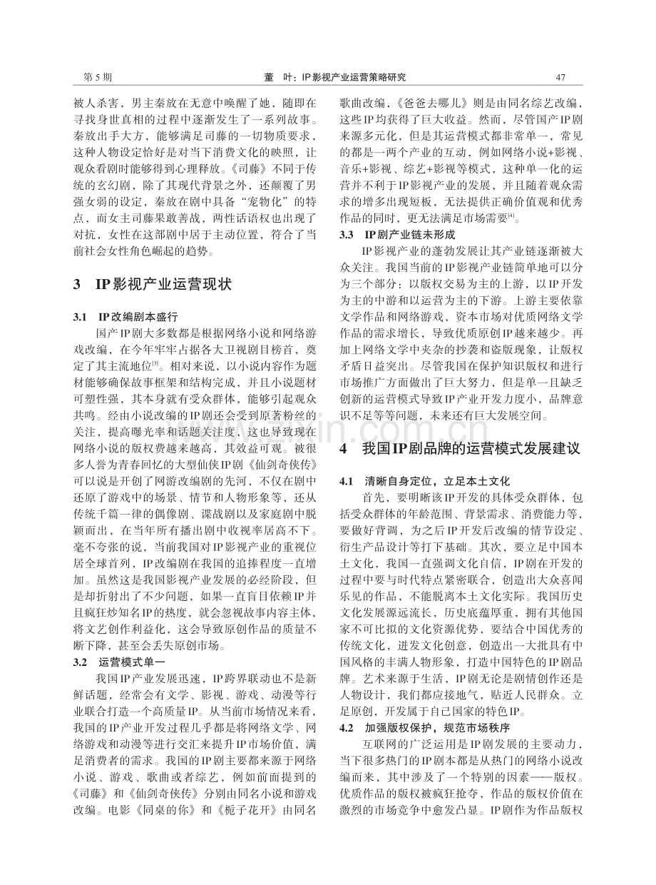 IP影视产业运营策略研究.pdf_第3页