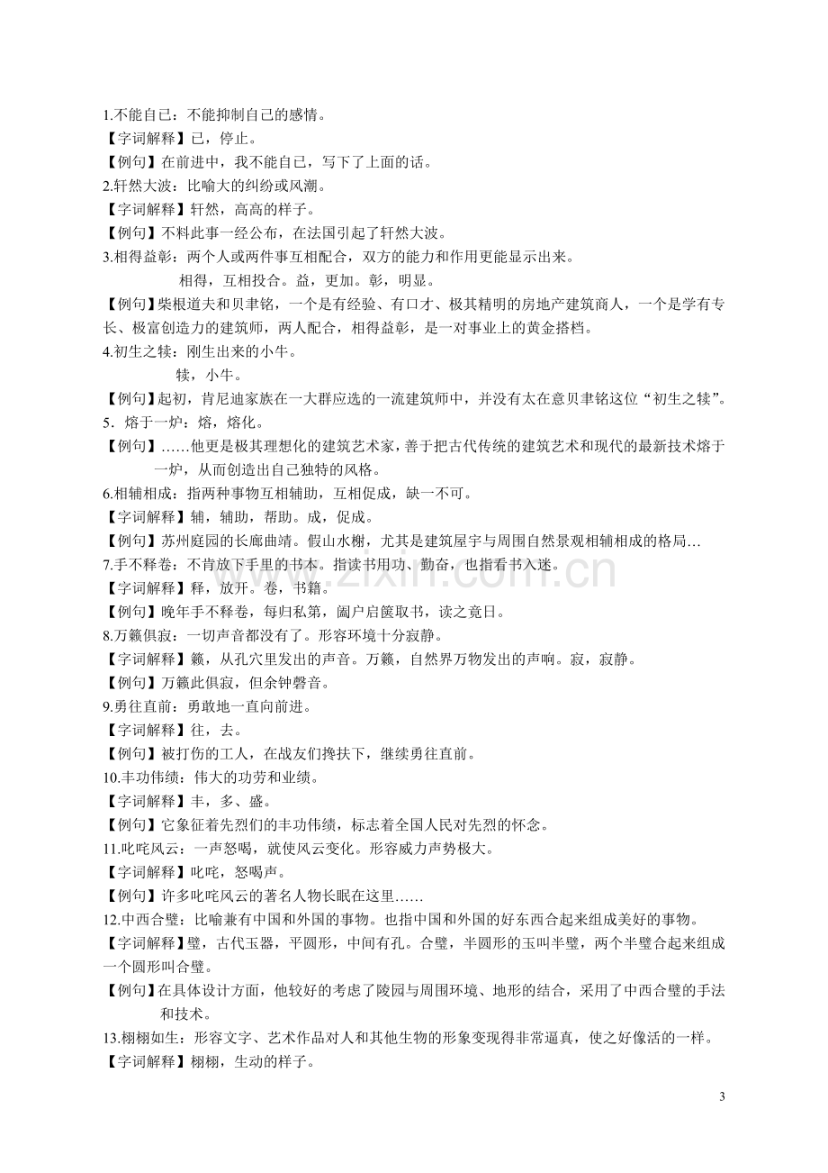 七年级下册语文期中考试复习材料.doc_第3页