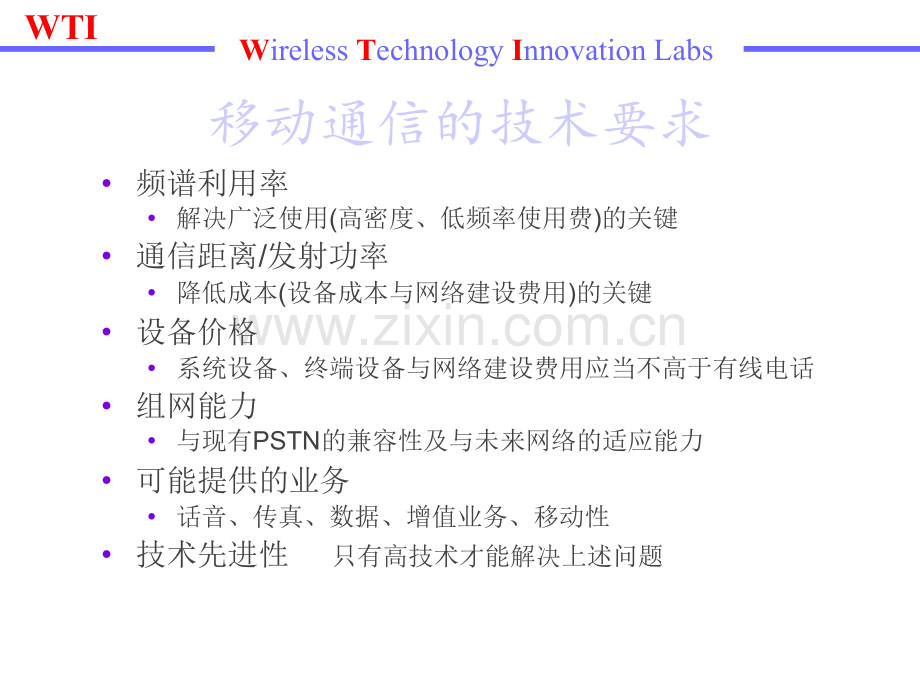 三大技术比较.pptx_第1页