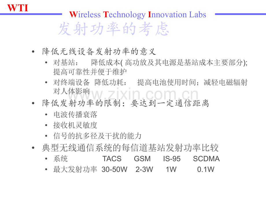 三大技术比较.pptx_第3页