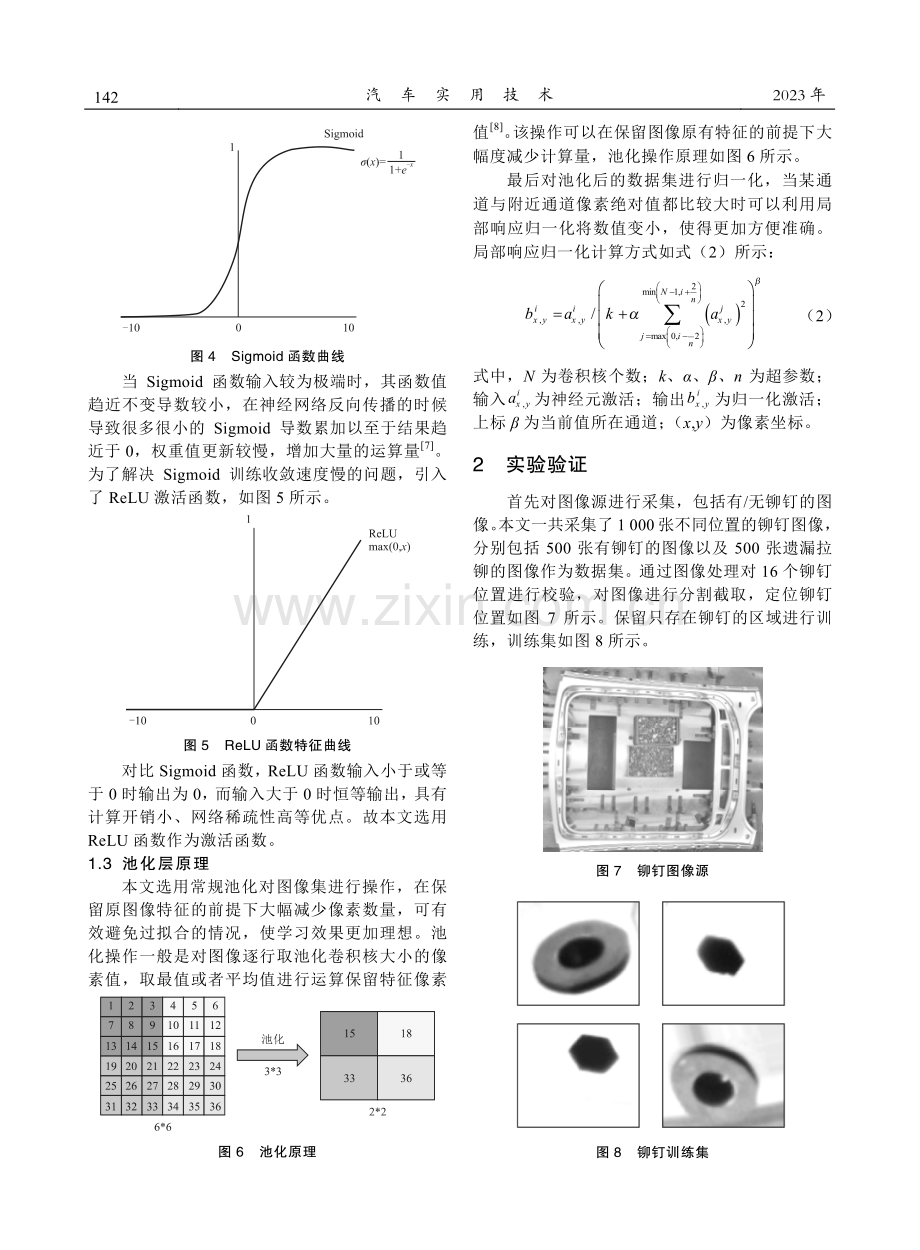 Passat车顶铆钉拉铆数量机器视觉检测系统.pdf_第3页