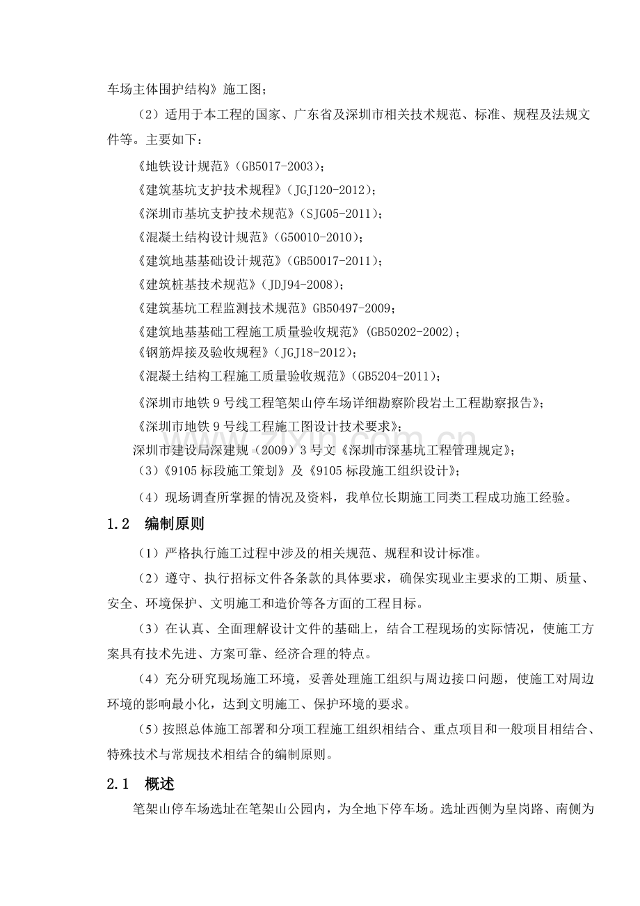 冠梁及钢筋混凝土支撑梁施工方案.docx_第2页