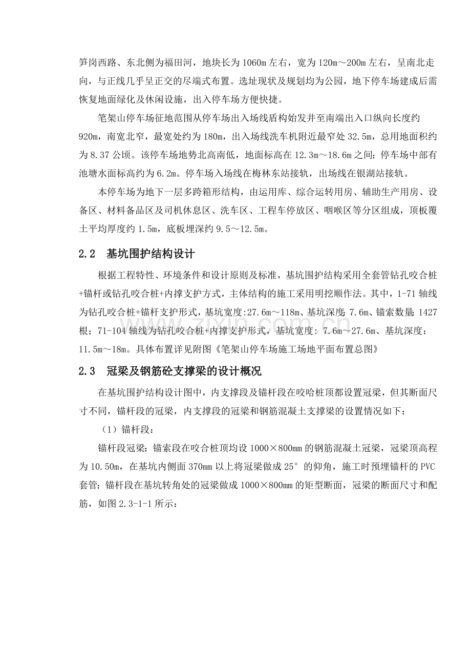 冠梁及钢筋混凝土支撑梁施工方案.docx_第3页