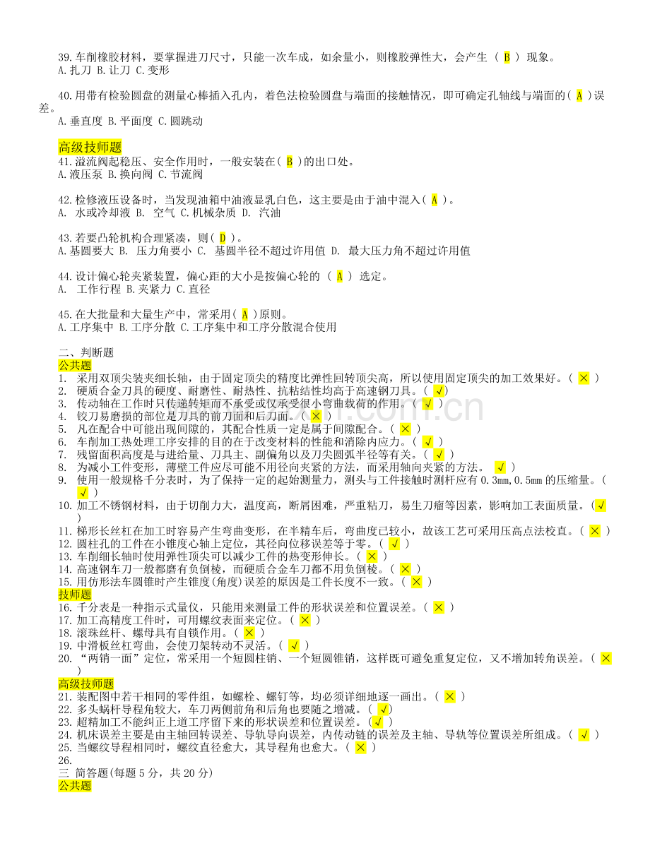 车工技师理论习题答案.doc_第3页