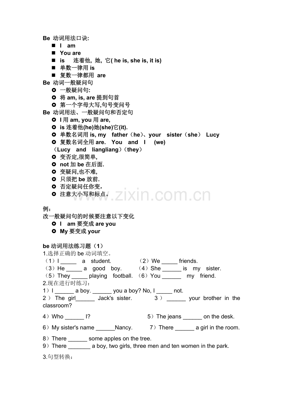 20141006上午新概念英语语法练习be动词.doc_第1页