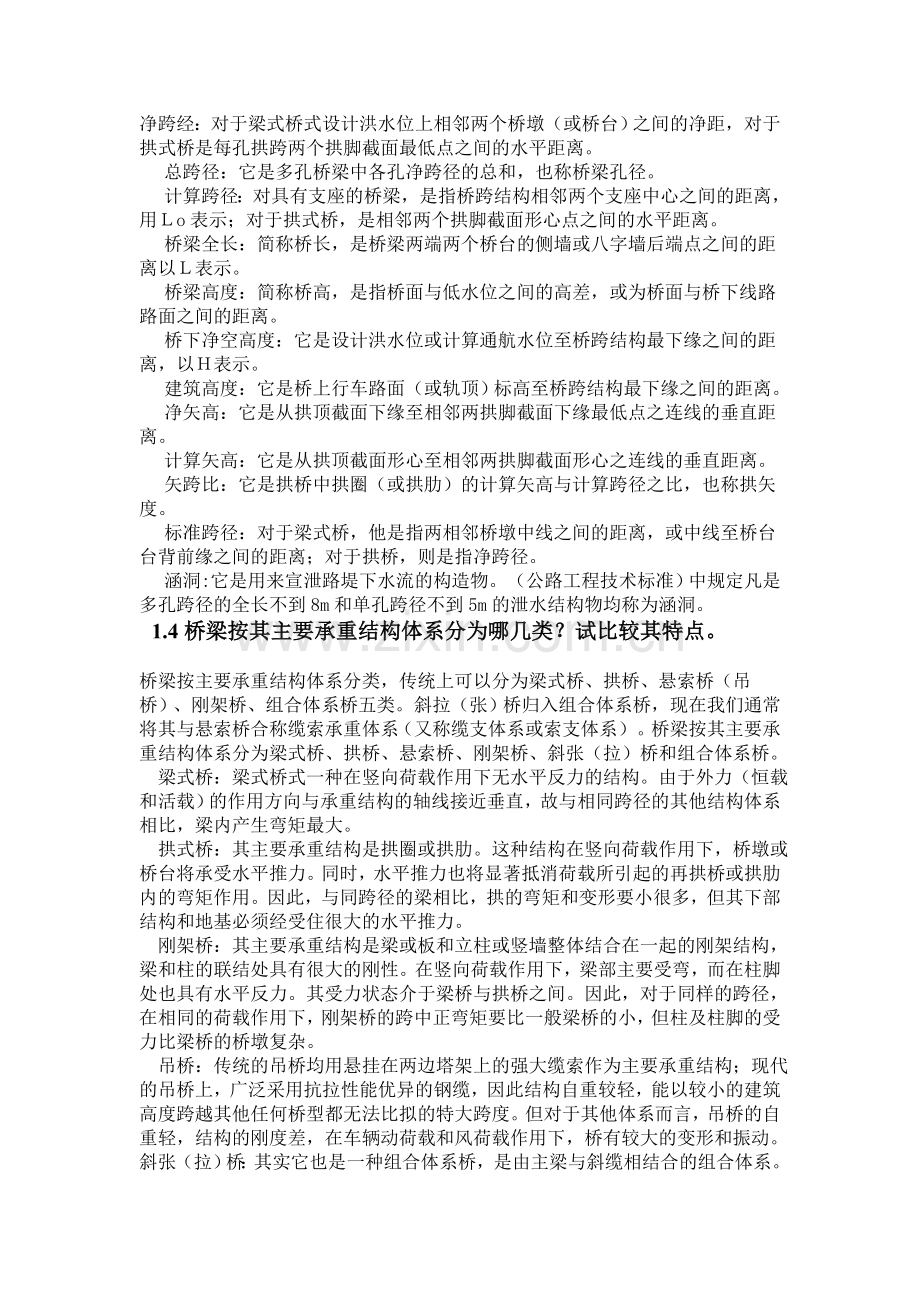 桥梁工程课后习题作业.doc_第2页