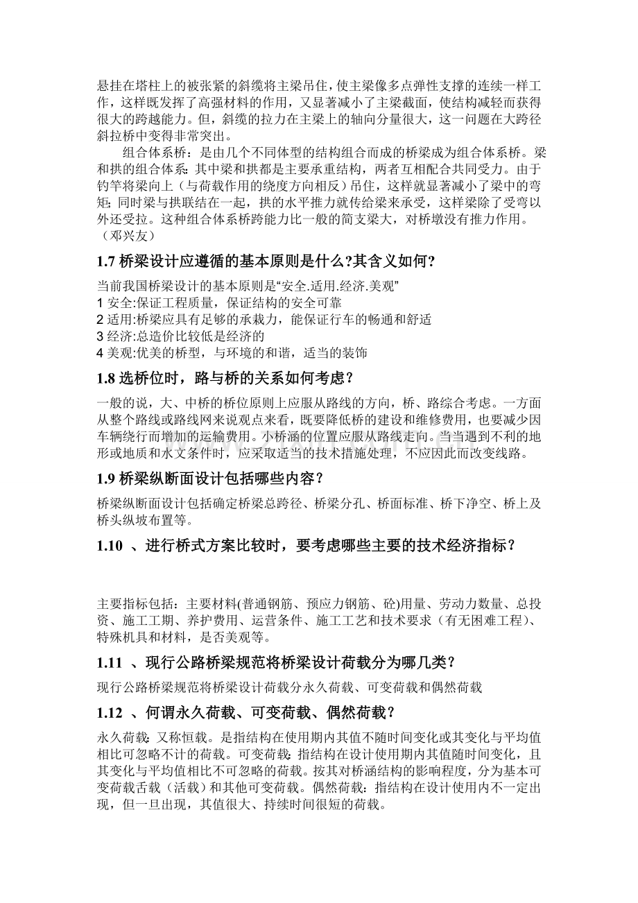 桥梁工程课后习题作业.doc_第3页