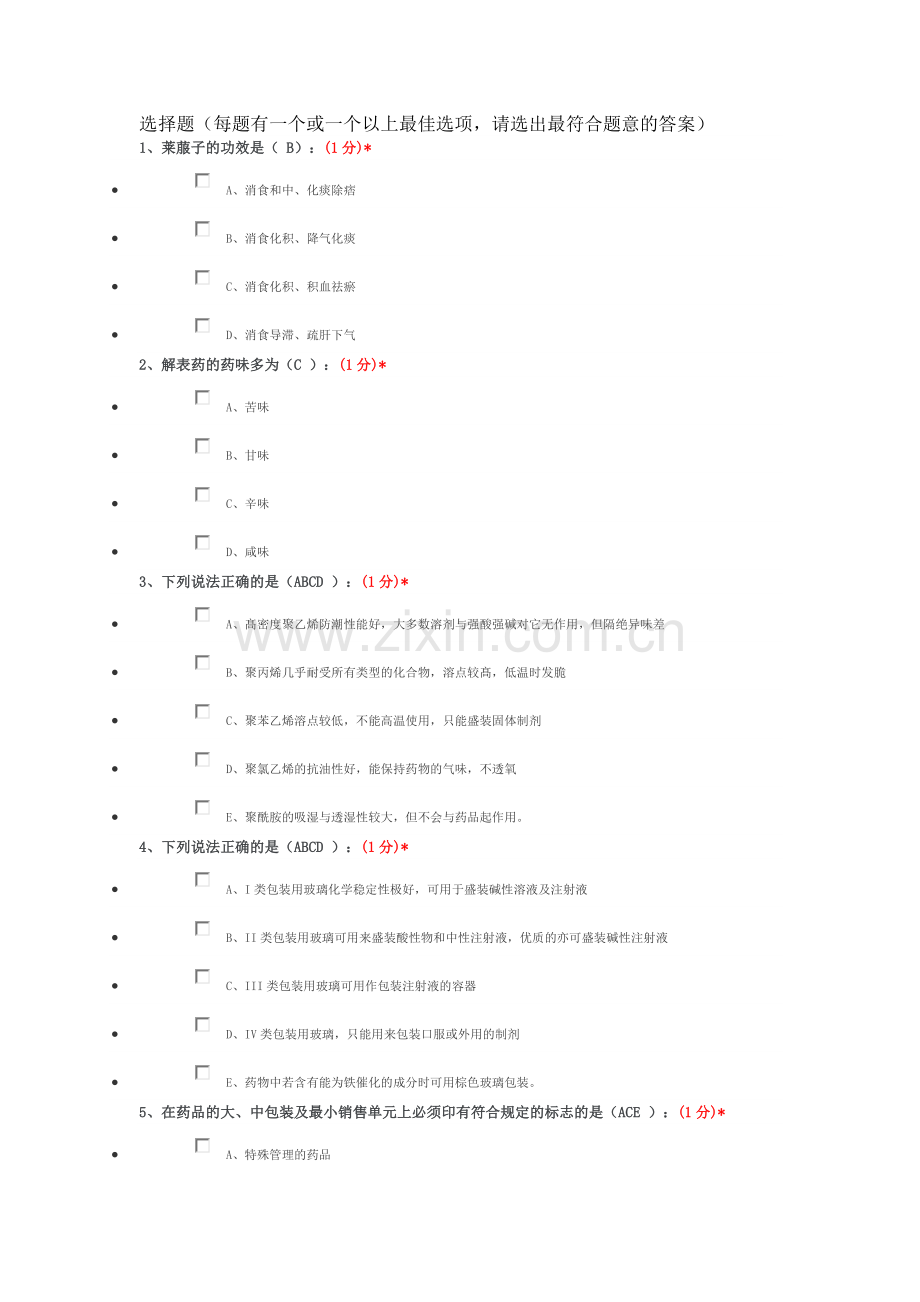 江西省执业药师继续教育试题与答案3全解.doc_第1页