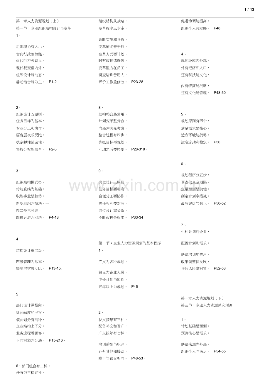 人力资源管理师二级考试速记口诀.doc_第1页