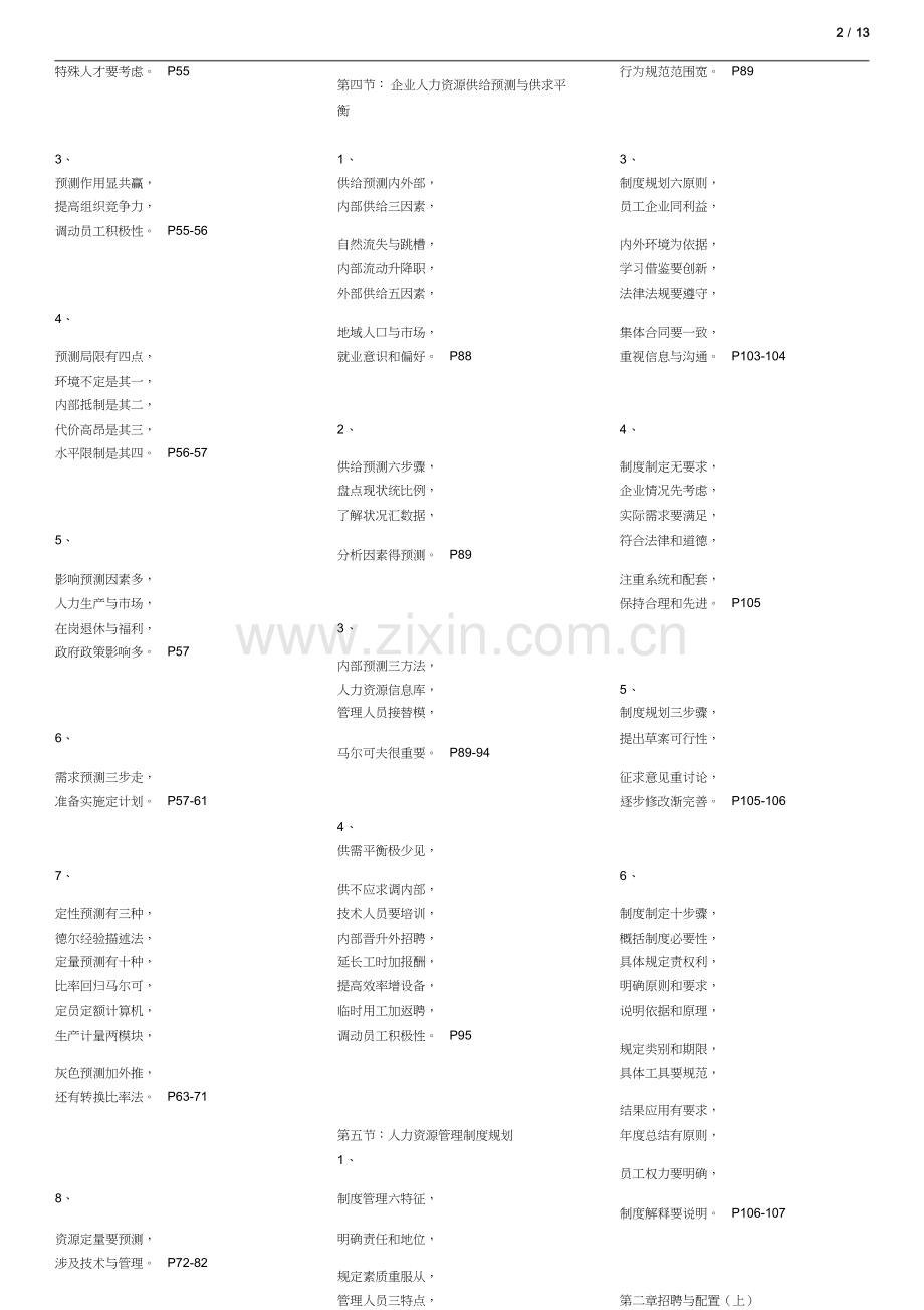 人力资源管理师二级考试速记口诀.doc_第3页