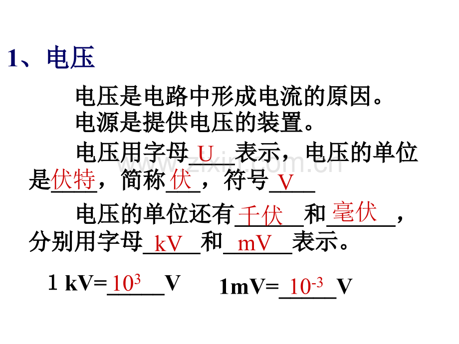 沪科版九年级测量电压.pptx_第3页