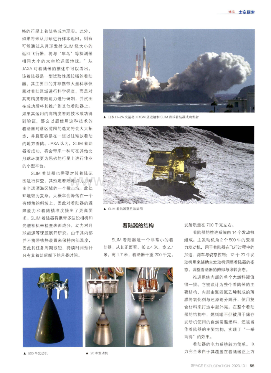 SLIM：标新立异的小型月球着陆器.pdf_第2页